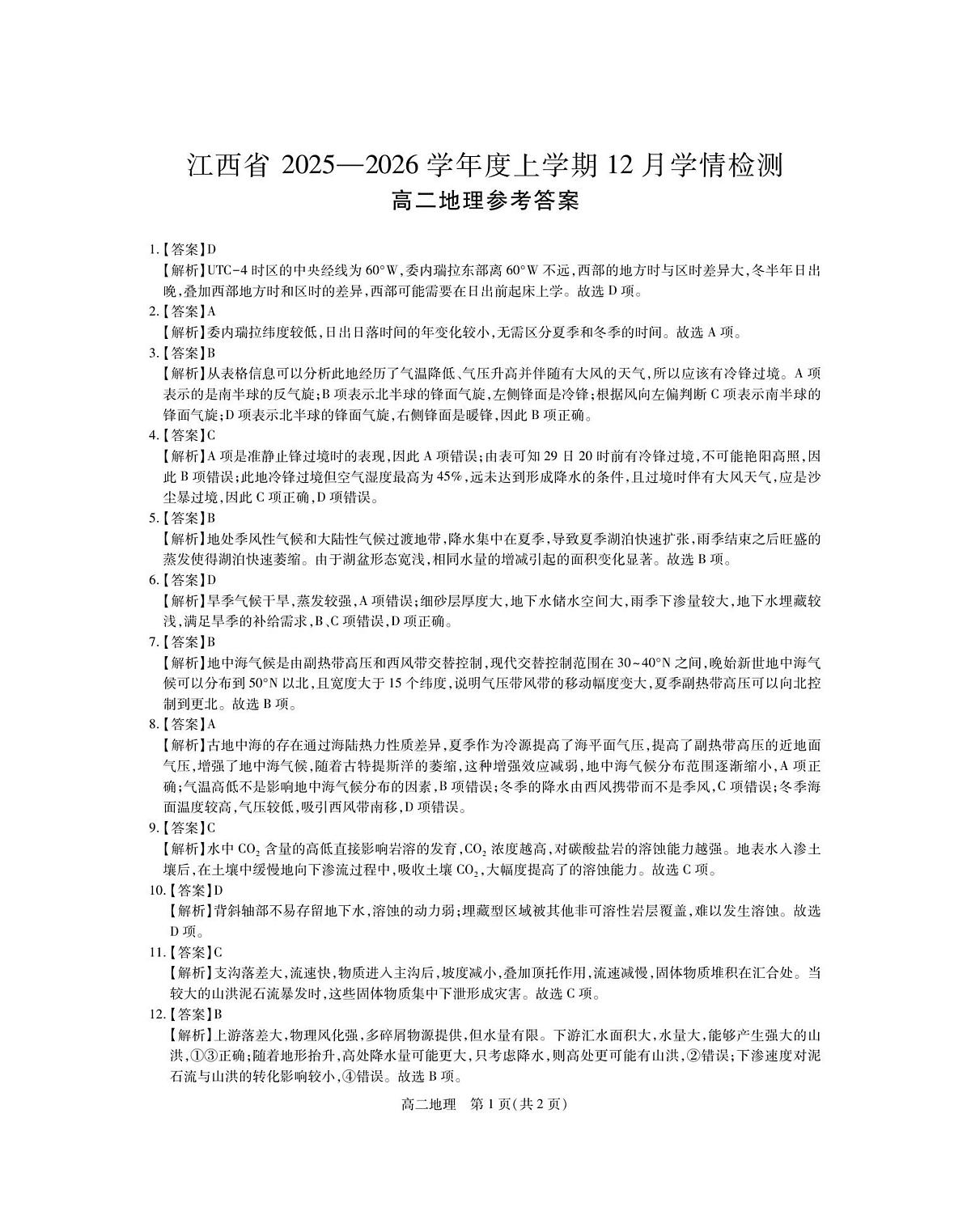 12月江西高二·地理答案第1页