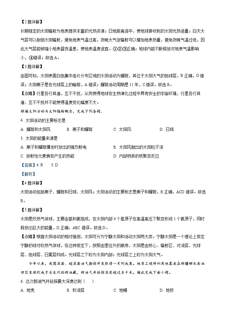 精品解析：湖南省常德市汉寿县第一中学2025-2026学年高一上学期11月月考地理试题（解析版）第2页