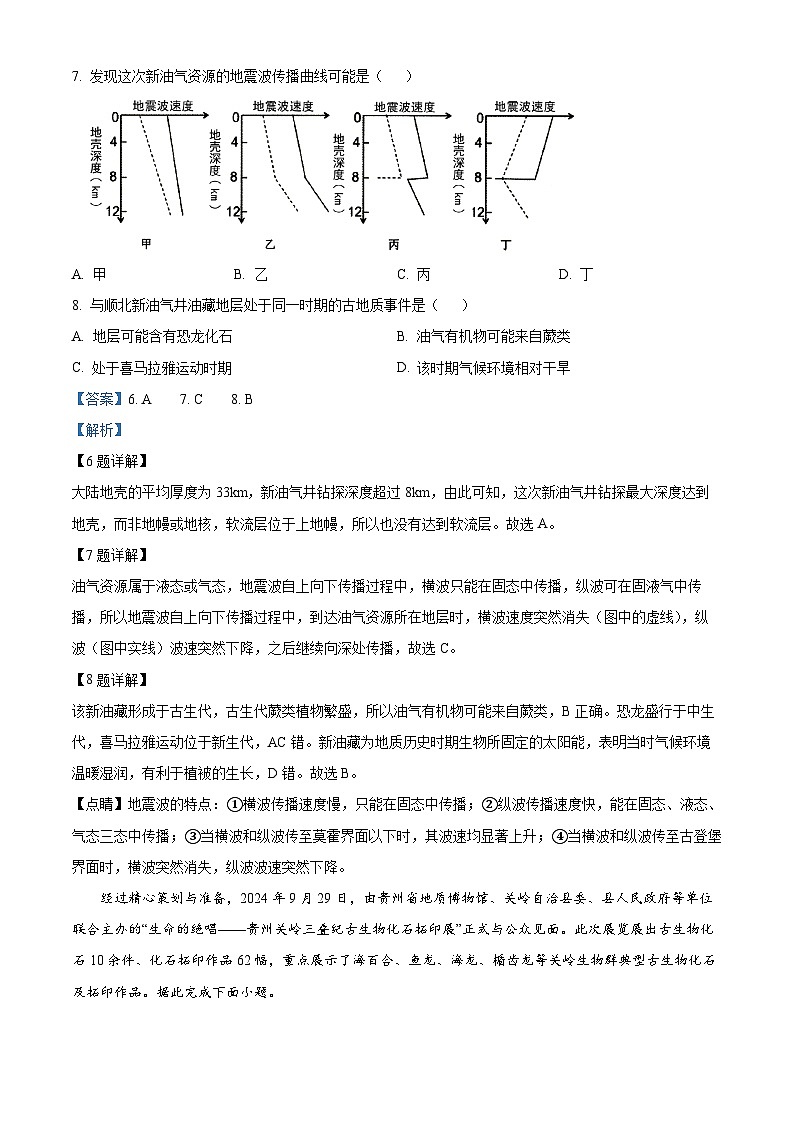 精品解析：湖南省常德市汉寿县第一中学2025-2026学年高一上学期11月月考地理试题（解析版）第3页