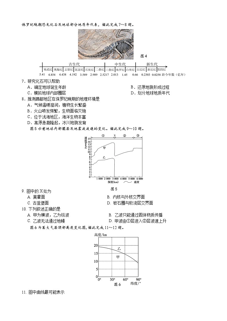 江苏省泰州中学2025～2026学年度第一学期期中考试高一地理试卷第2页