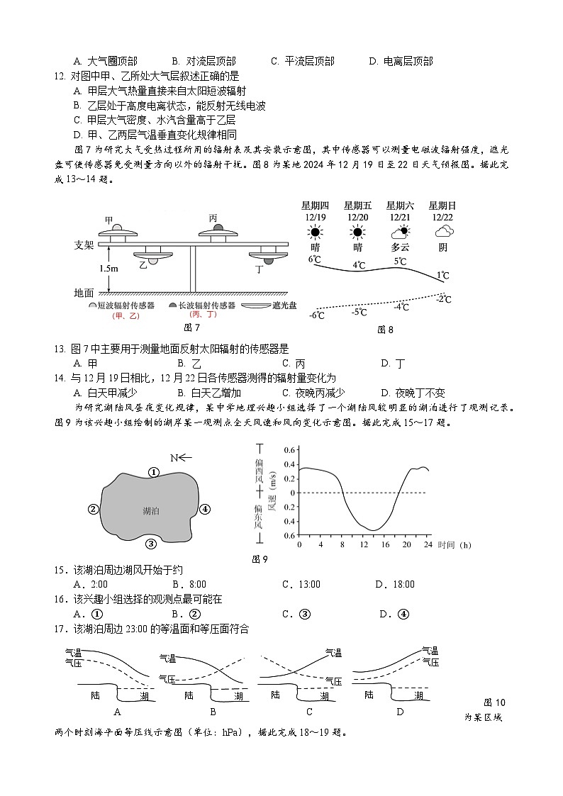 江苏省泰州中学2025～2026学年度第一学期期中考试高一地理试卷第3页