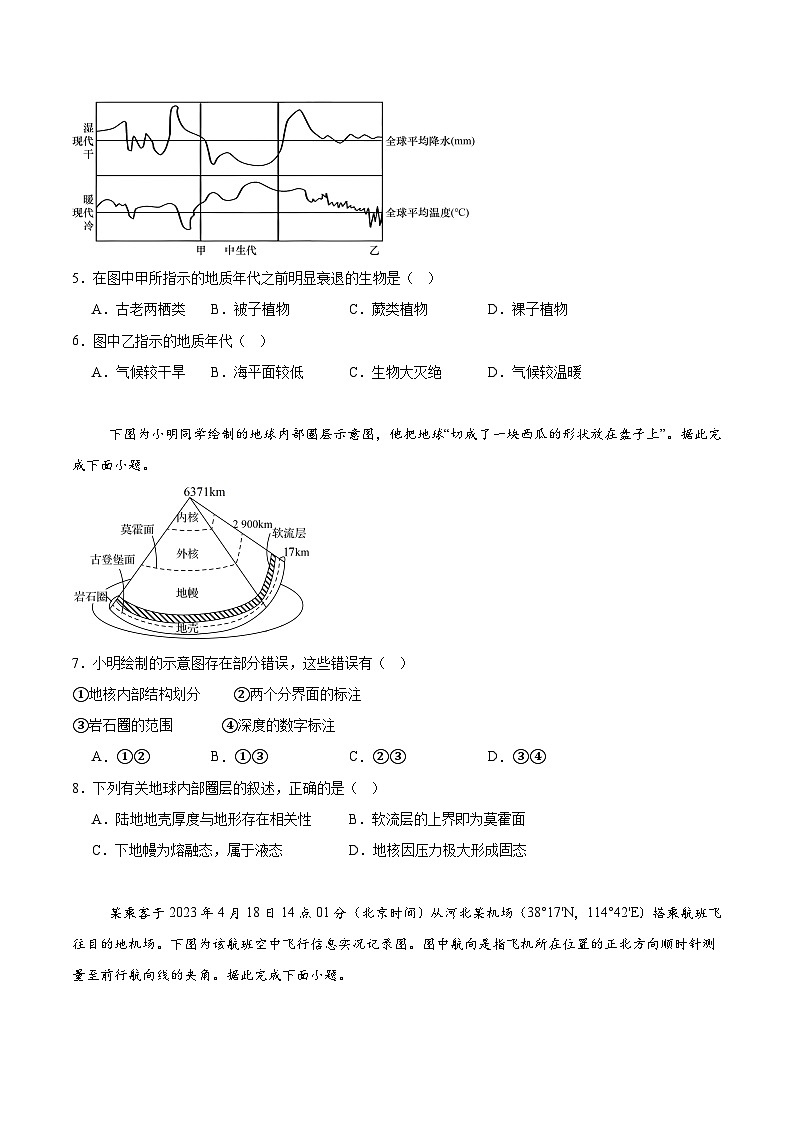 辽宁省辽西重点高中2025-2026学年高一上学期期中考试地理试卷（含答案）第2页