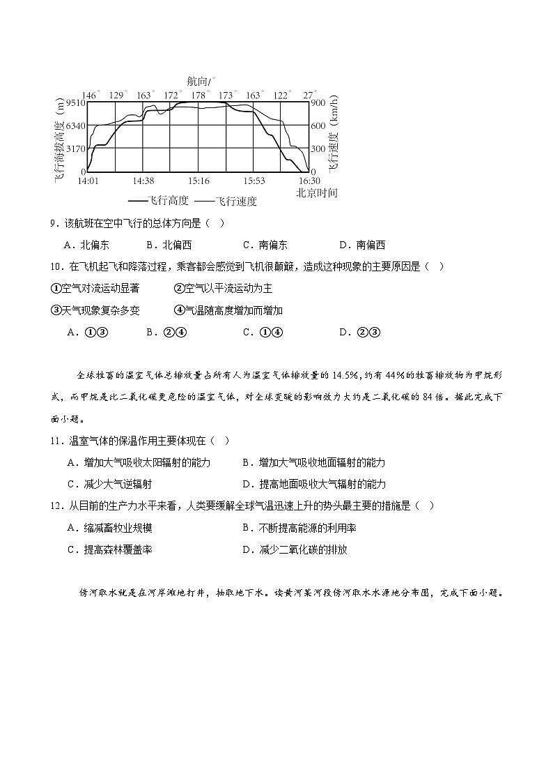辽宁省辽西重点高中2025-2026学年高一上学期期中考试地理试卷（含答案）第3页