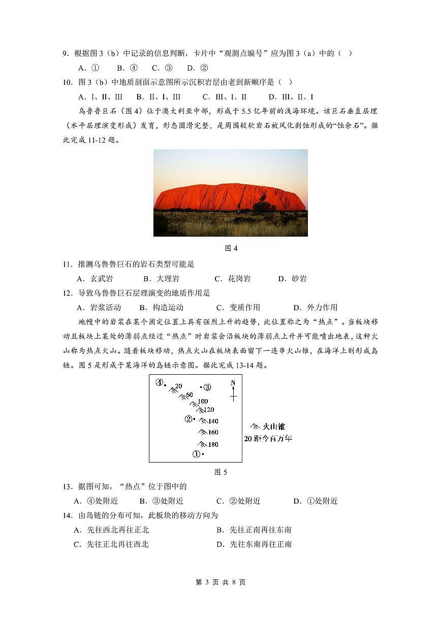 山东师范大学附属中学2025-2026学年高二上学期期中考试 地理 PDF版含答案第3页