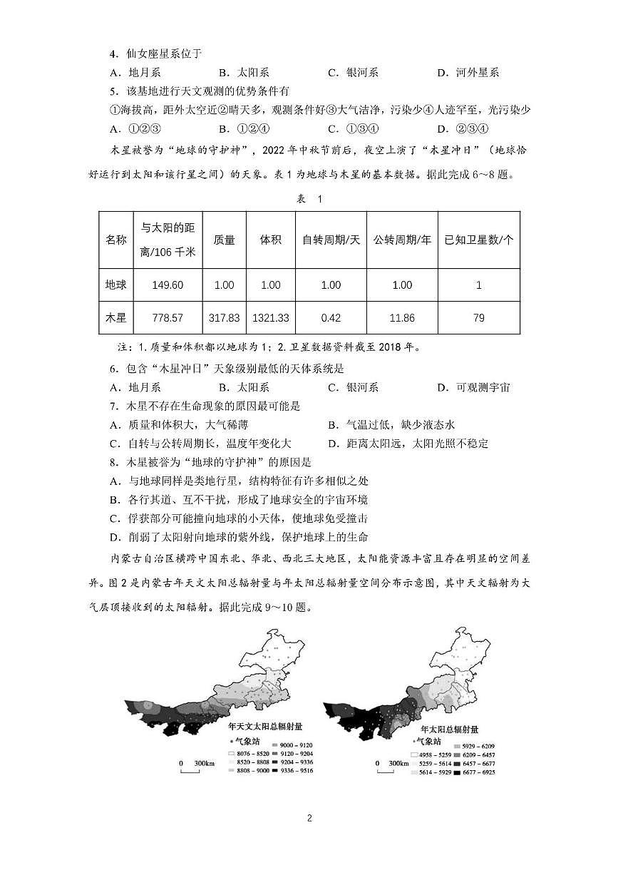 山东师范大学附属中学2025-2026学年高一上学期期中考试 地理 PDF版含答案第2页