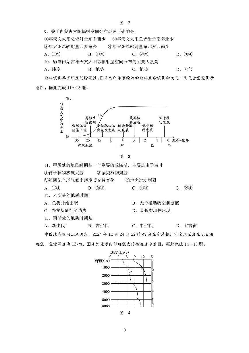 山东师范大学附属中学2025-2026学年高一上学期期中考试 地理 PDF版含答案第3页