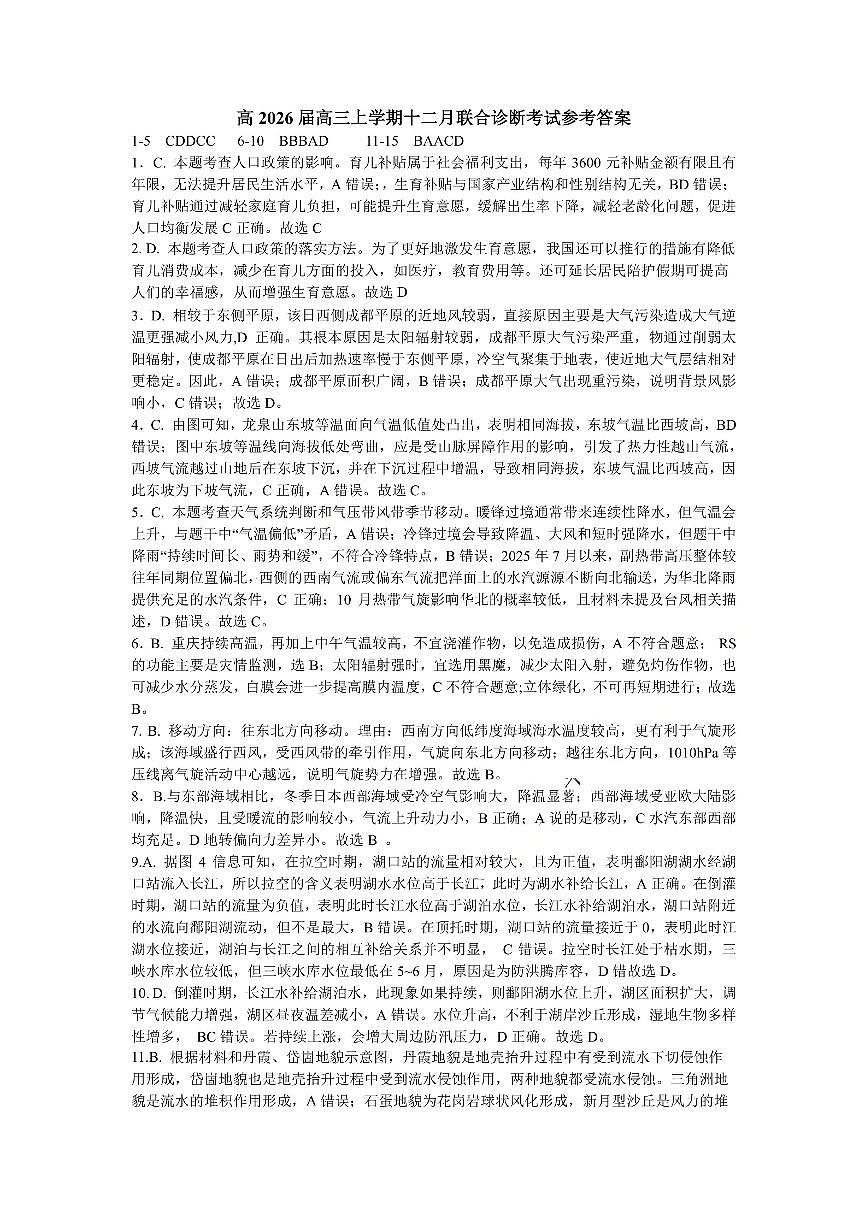 KS鲁巴、万中高三12月联考地理答案第1页
