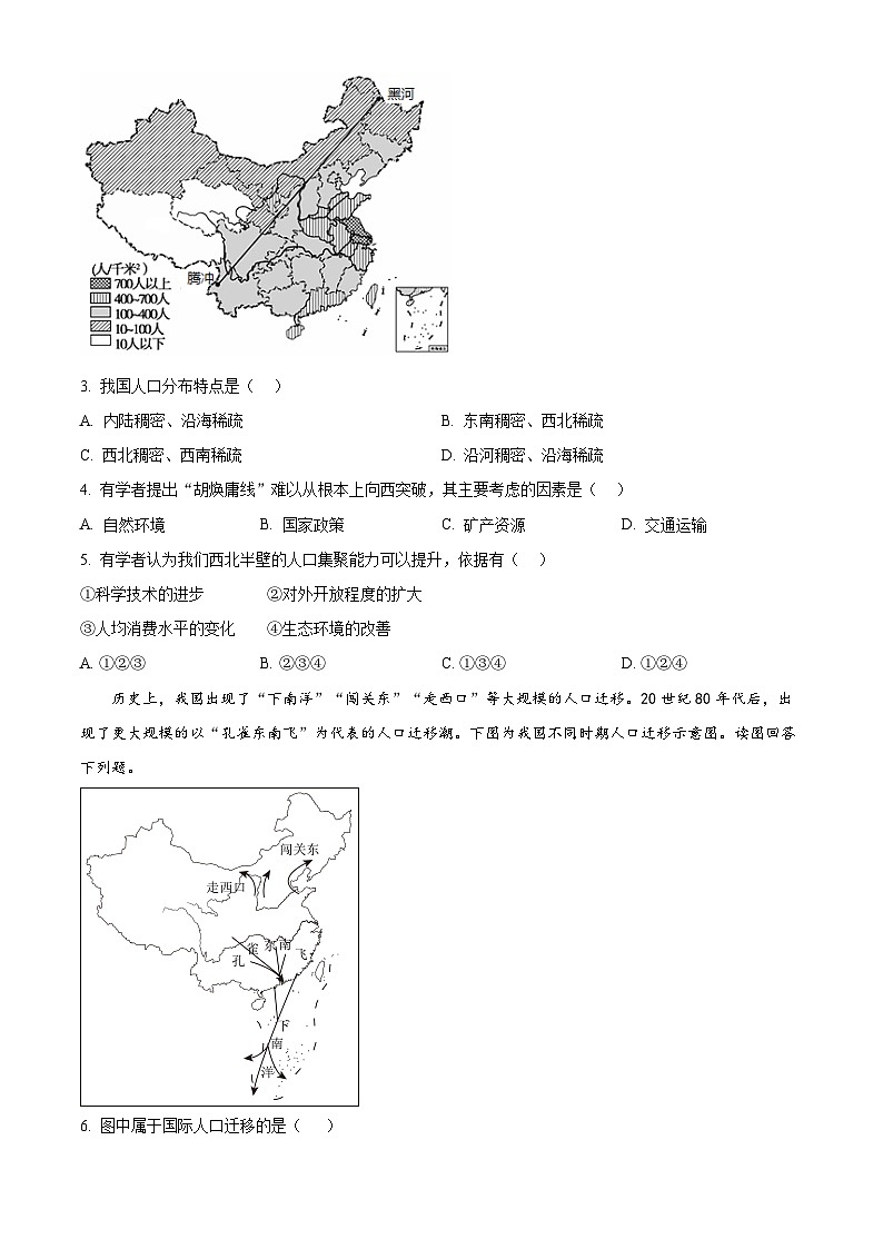 宁夏北京师范大学银川中学2024-2025学年高一下学期第一次月考地理试卷第2页