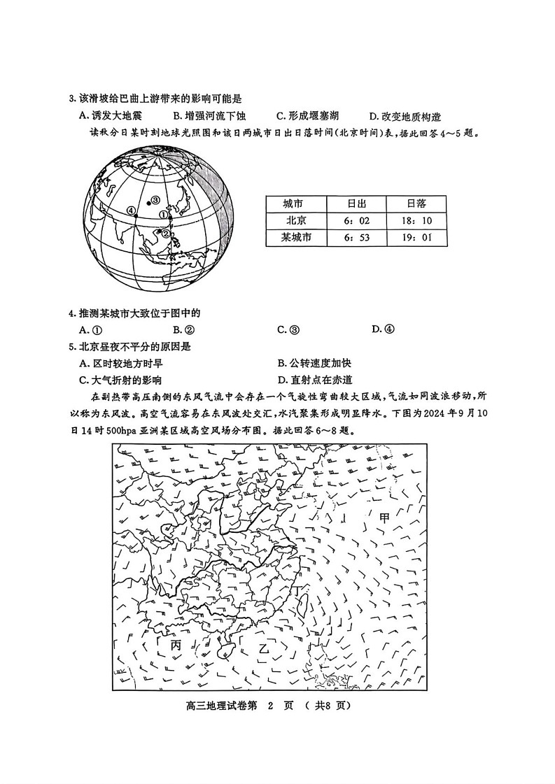 江苏省南京市、盐城市2024-2025学年高三上学期1月期末调研地理试题第2页