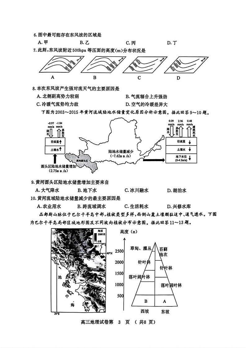 江苏省南京市、盐城市2024-2025学年高三上学期1月期末调研地理试题第3页