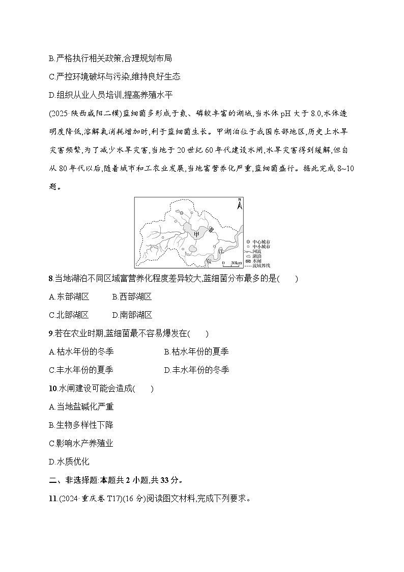 2026届高三地理二轮复习试题主题整合练（1）人地协调观（Word版附解析）第3页