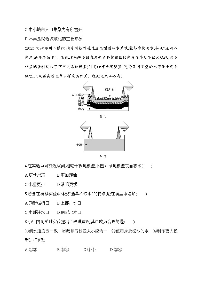 2026届高三地理二轮复习试题议题思辨练（1）基础思维（Word版附解析）第2页