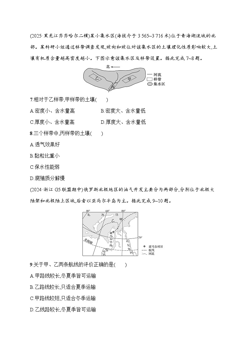 2026届高三地理二轮复习试题议题思辨练（1）基础思维（Word版附解析）第3页