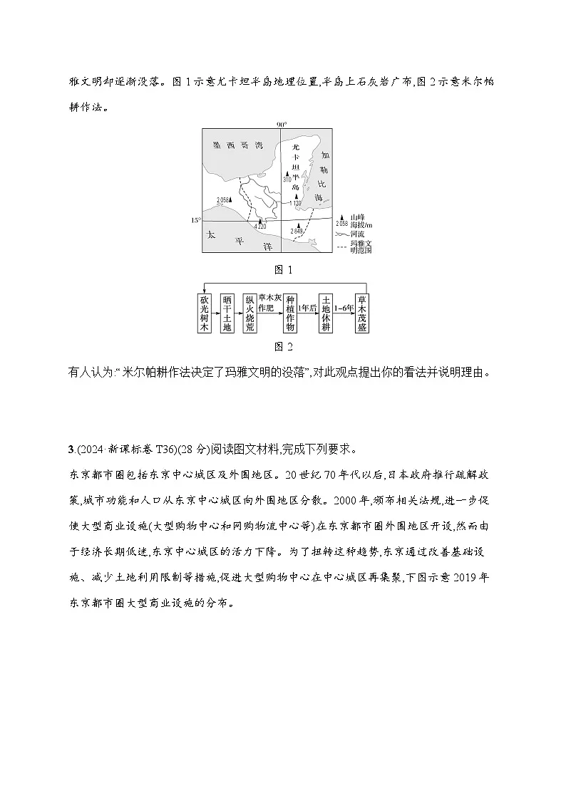 2026届高三地理二轮复习试题题型靶向练（2）非选择题破局方略（Word版附解析）第2页
