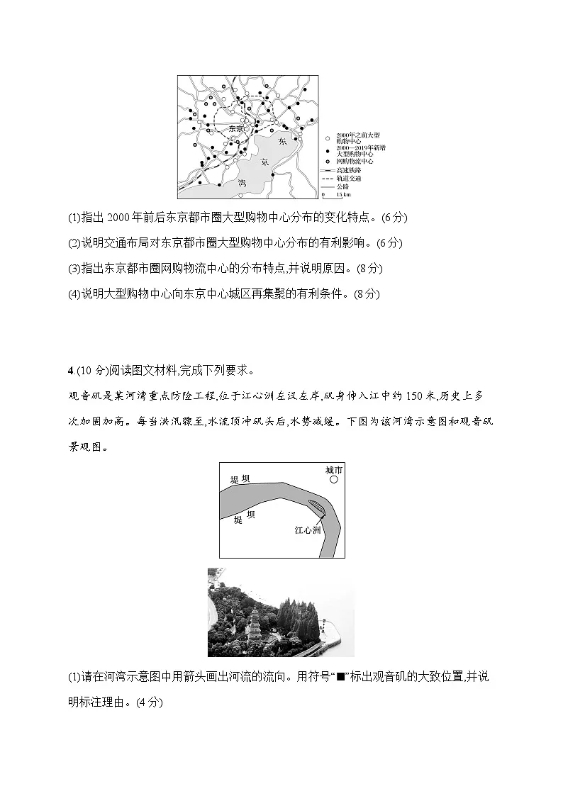 2026届高三地理二轮复习试题题型靶向练（2）非选择题破局方略（Word版附解析）第3页
