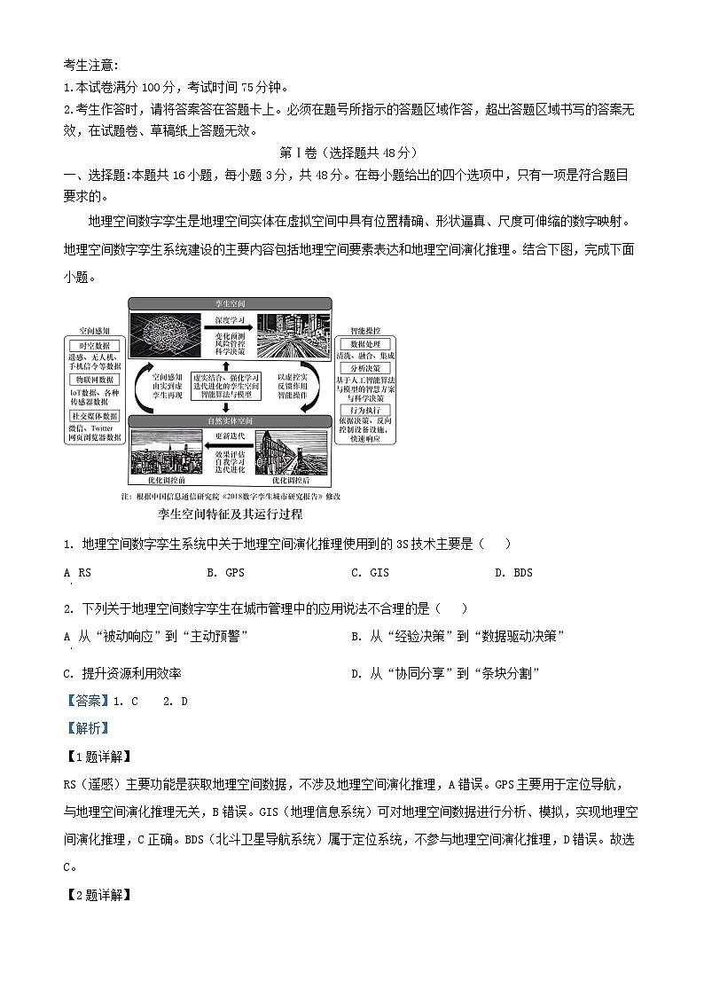 安徽省2026届高三地理上学期11月期中试题含解析第1页