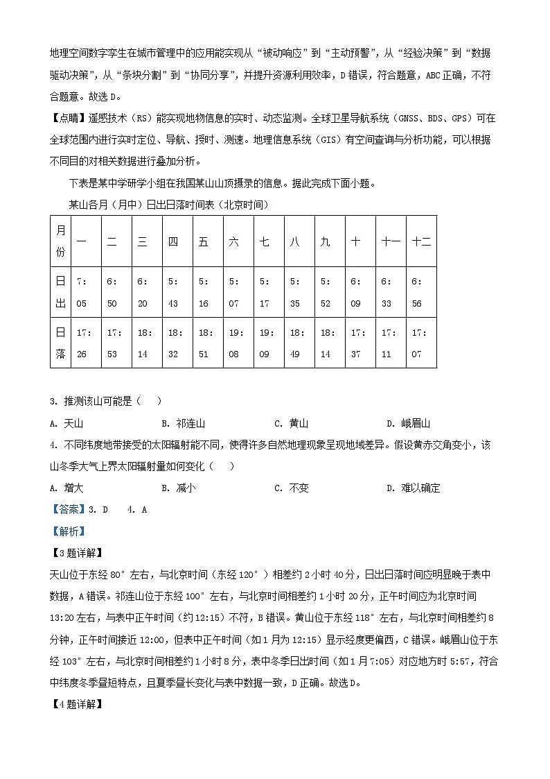 安徽省2026届高三地理上学期11月期中试题含解析第2页
