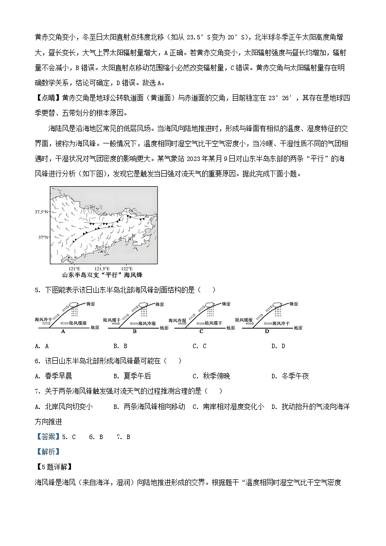 安徽省2026届高三地理上学期11月期中试题含解析第3页