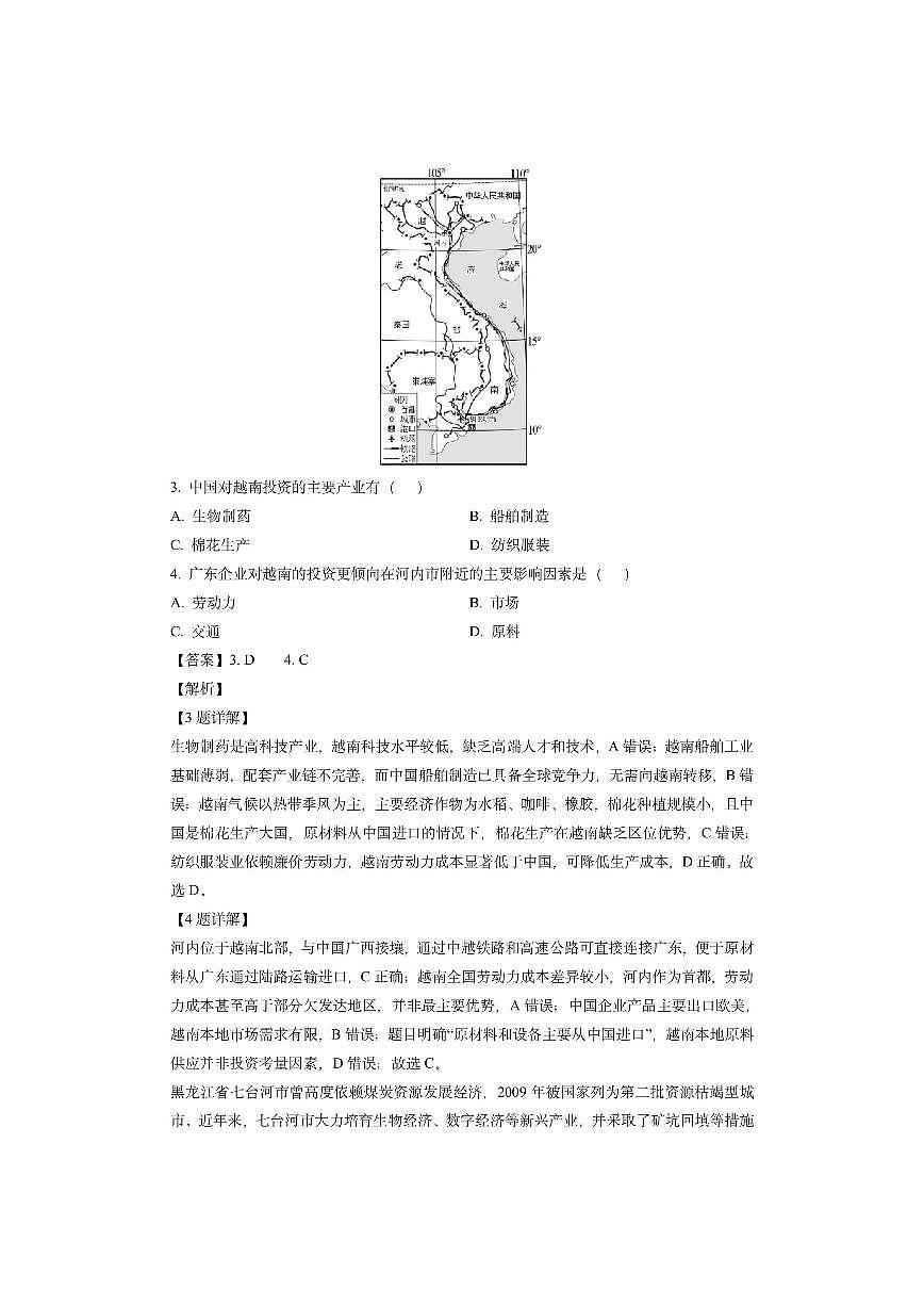 安徽省县中联盟2024-2025学年高二下学期期末检测（解析版）地理试卷第2页