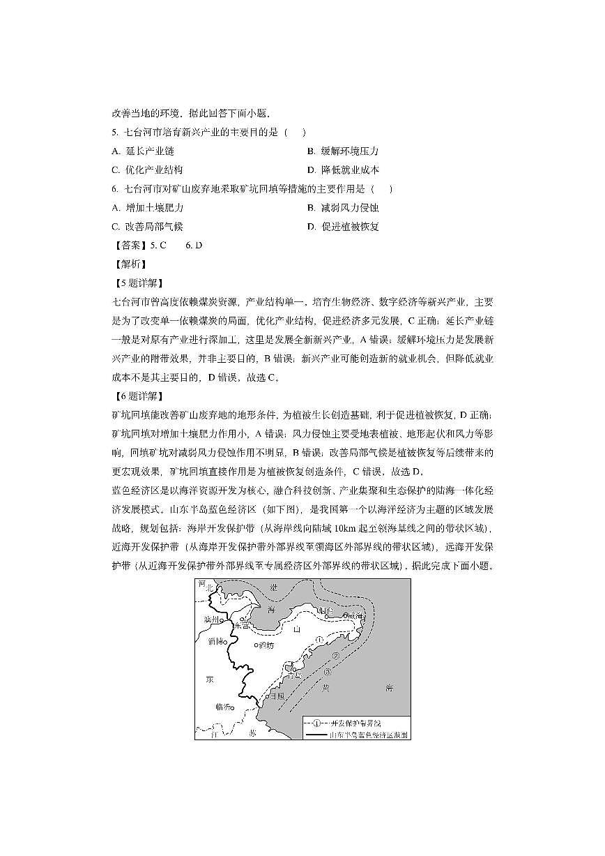 安徽省县中联盟2024-2025学年高二下学期期末检测（解析版）地理试卷第3页