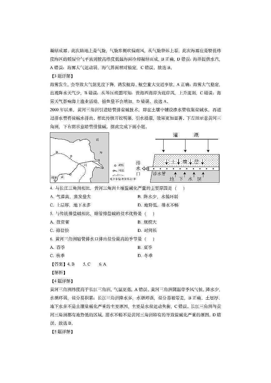 安徽省部分学校2024-2025学年高二下学期期末考试A（解析版）地理试卷第2页