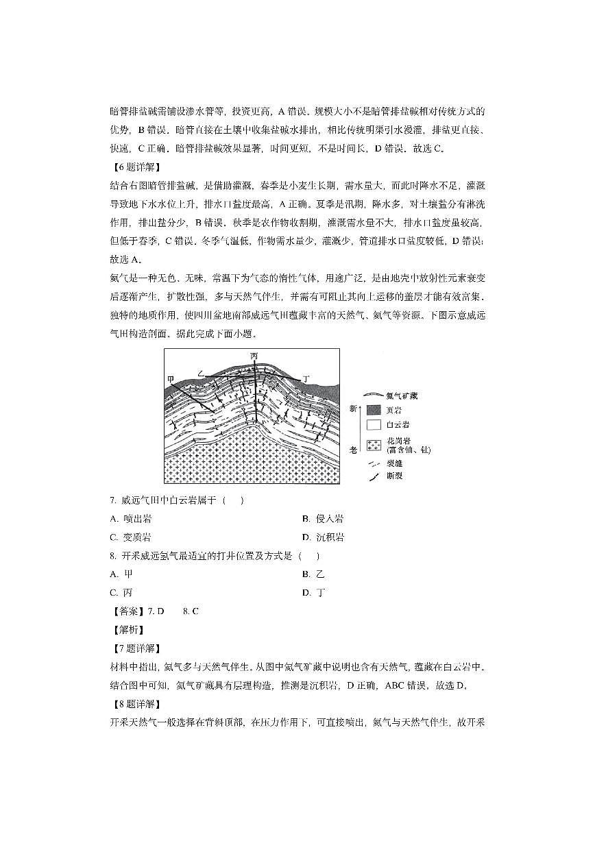 安徽省部分学校2024-2025学年高二下学期期末考试A（解析版）地理试卷第3页