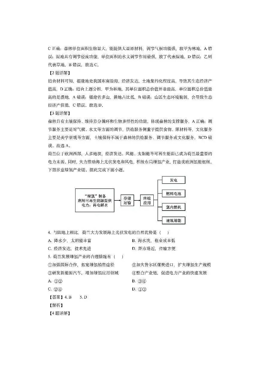 安徽省部分学校2024-2025学年高二下学期期末考试B（解析版）地理试卷第2页