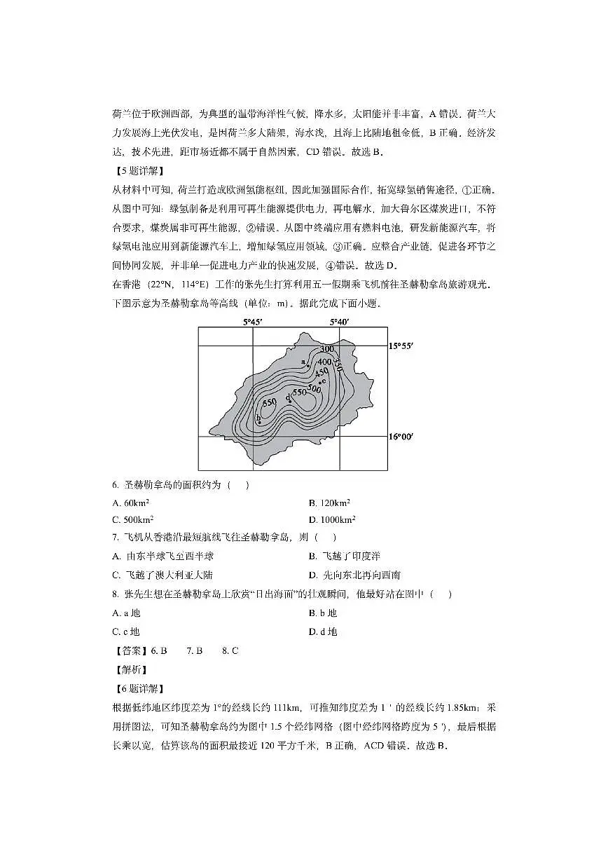 安徽省部分学校2024-2025学年高二下学期期末考试B（解析版）地理试卷第3页