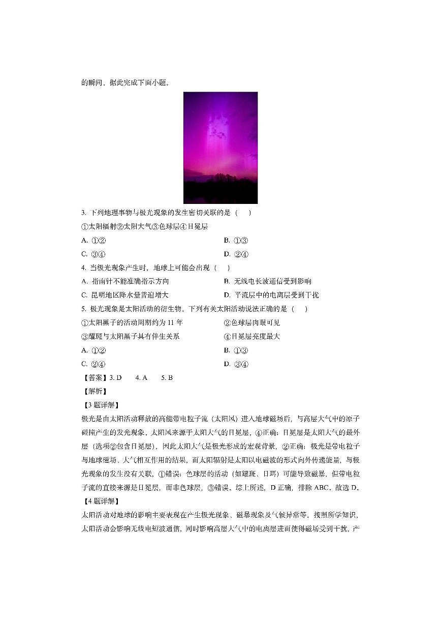 安徽省部分学校2024-2025学年高二下学期期末考试C（解析版）地理试卷第2页