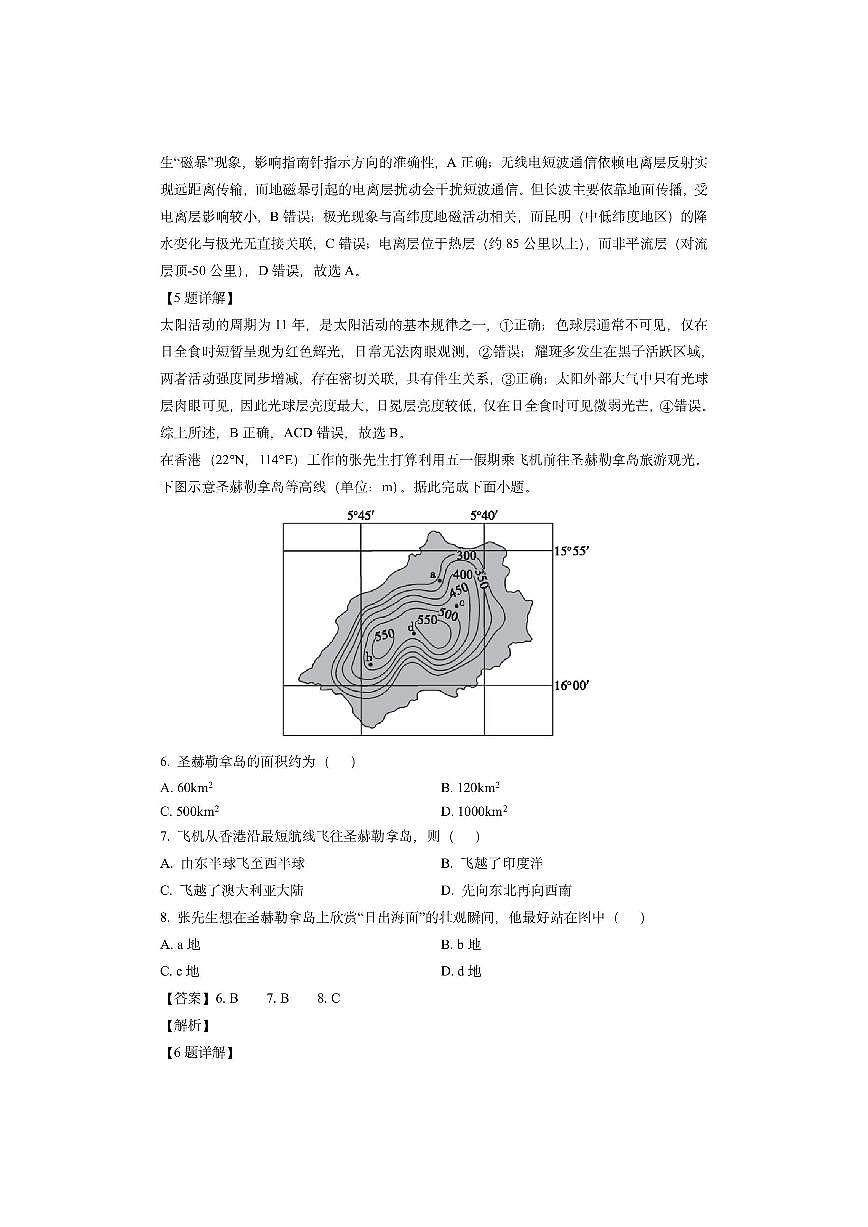 安徽省部分学校2024-2025学年高二下学期期末考试C（解析版）地理试卷第3页