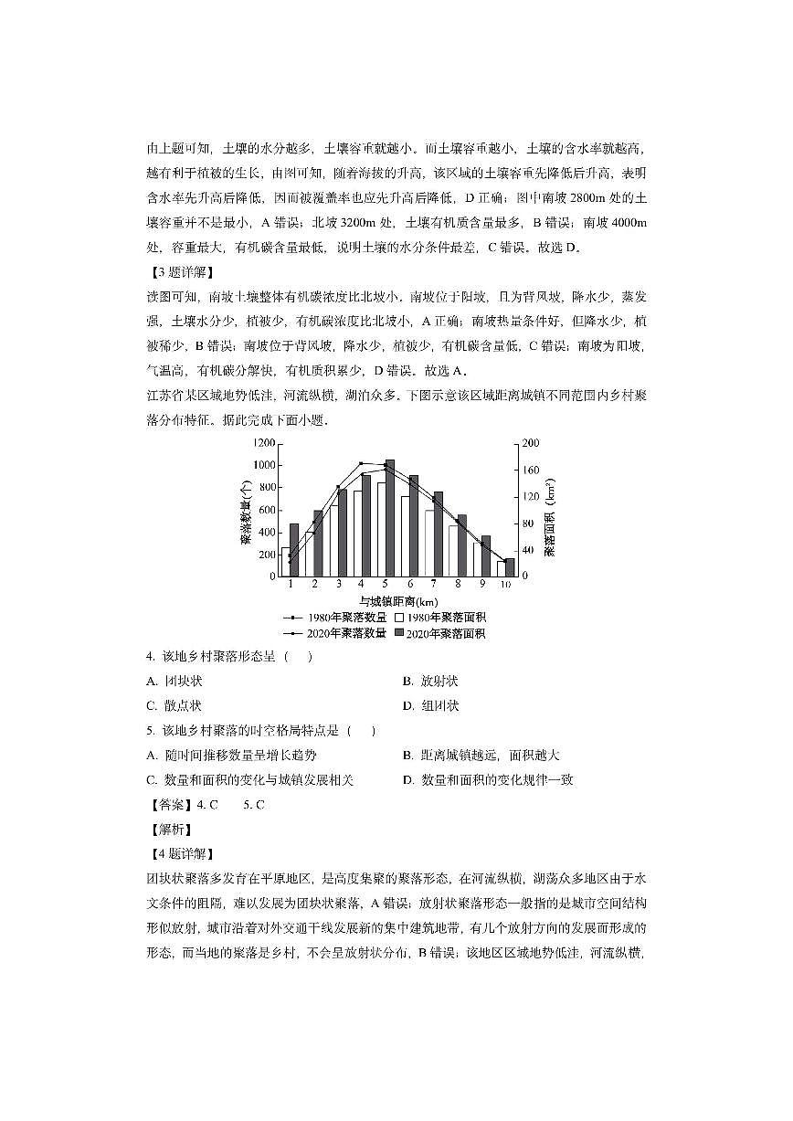 安徽省阜阳市2024-2025学年高二下学期7月期末（解析版）地理试卷第2页