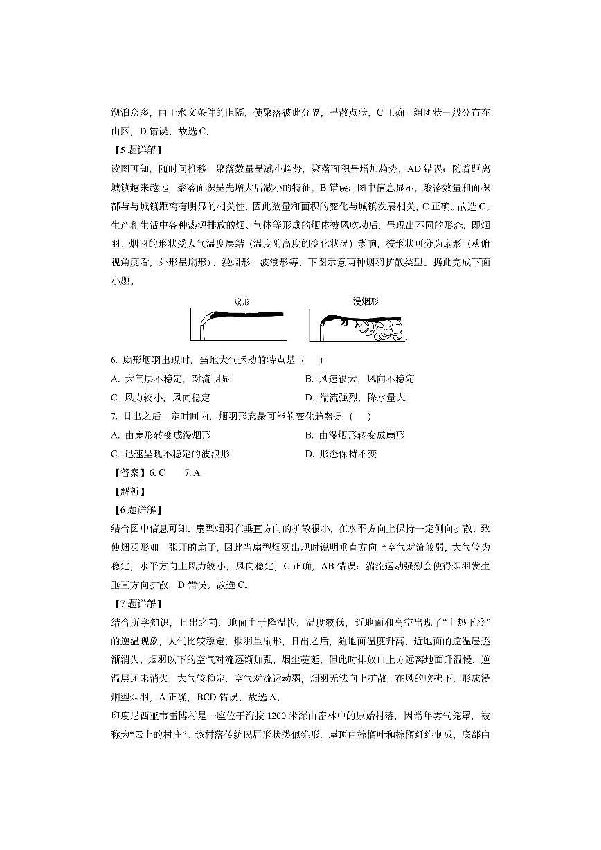 安徽省阜阳市2024-2025学年高二下学期7月期末（解析版）地理试卷第3页