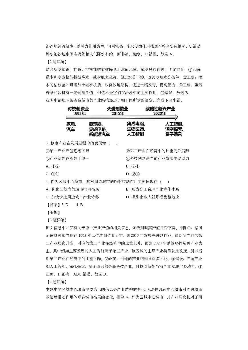 安徽省合肥市合肥六校联考2024-2025学年高二下学期7月期末（解析版）地理试卷第2页