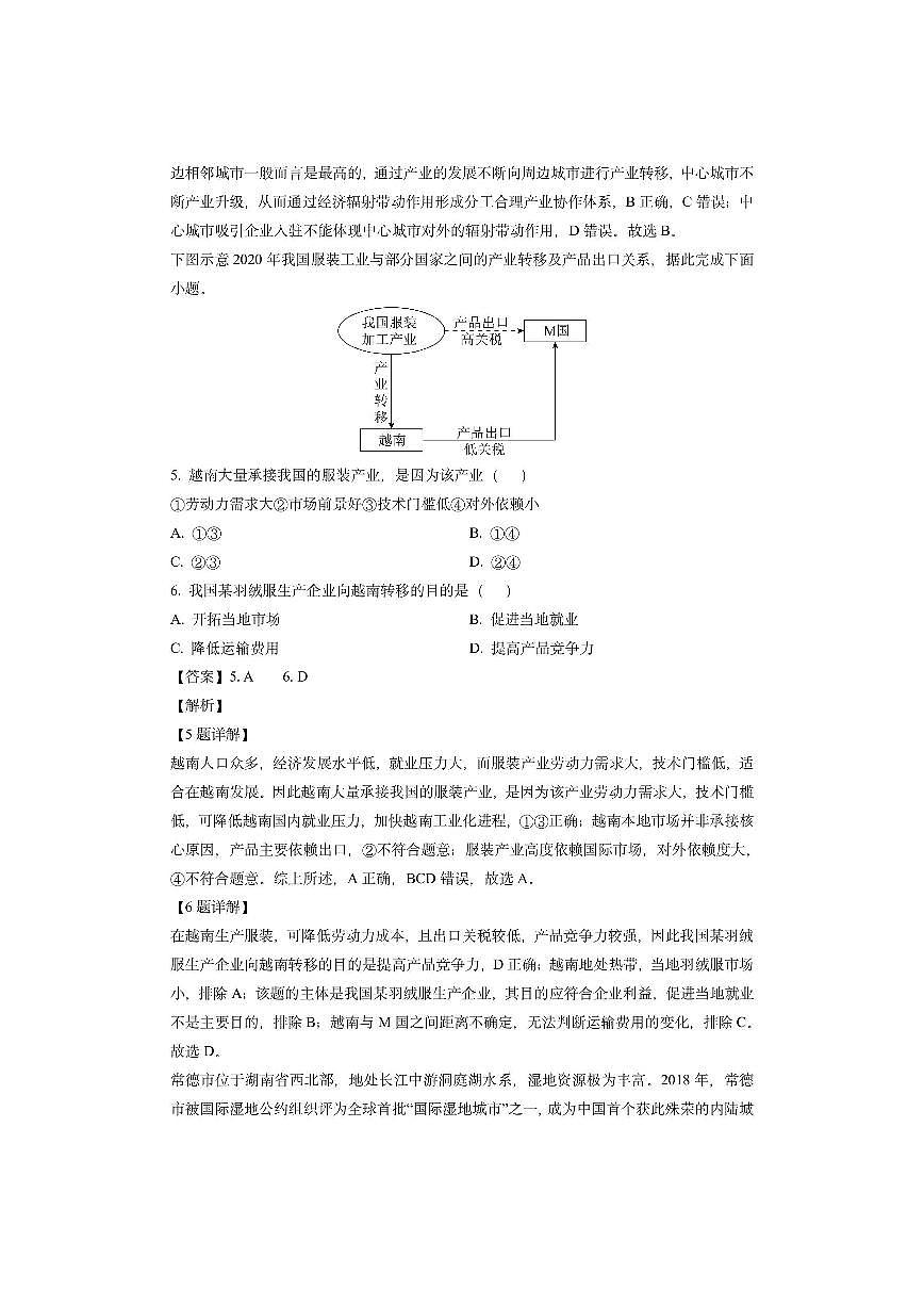 安徽省合肥市合肥六校联考2024-2025学年高二下学期7月期末（解析版）地理试卷第3页
