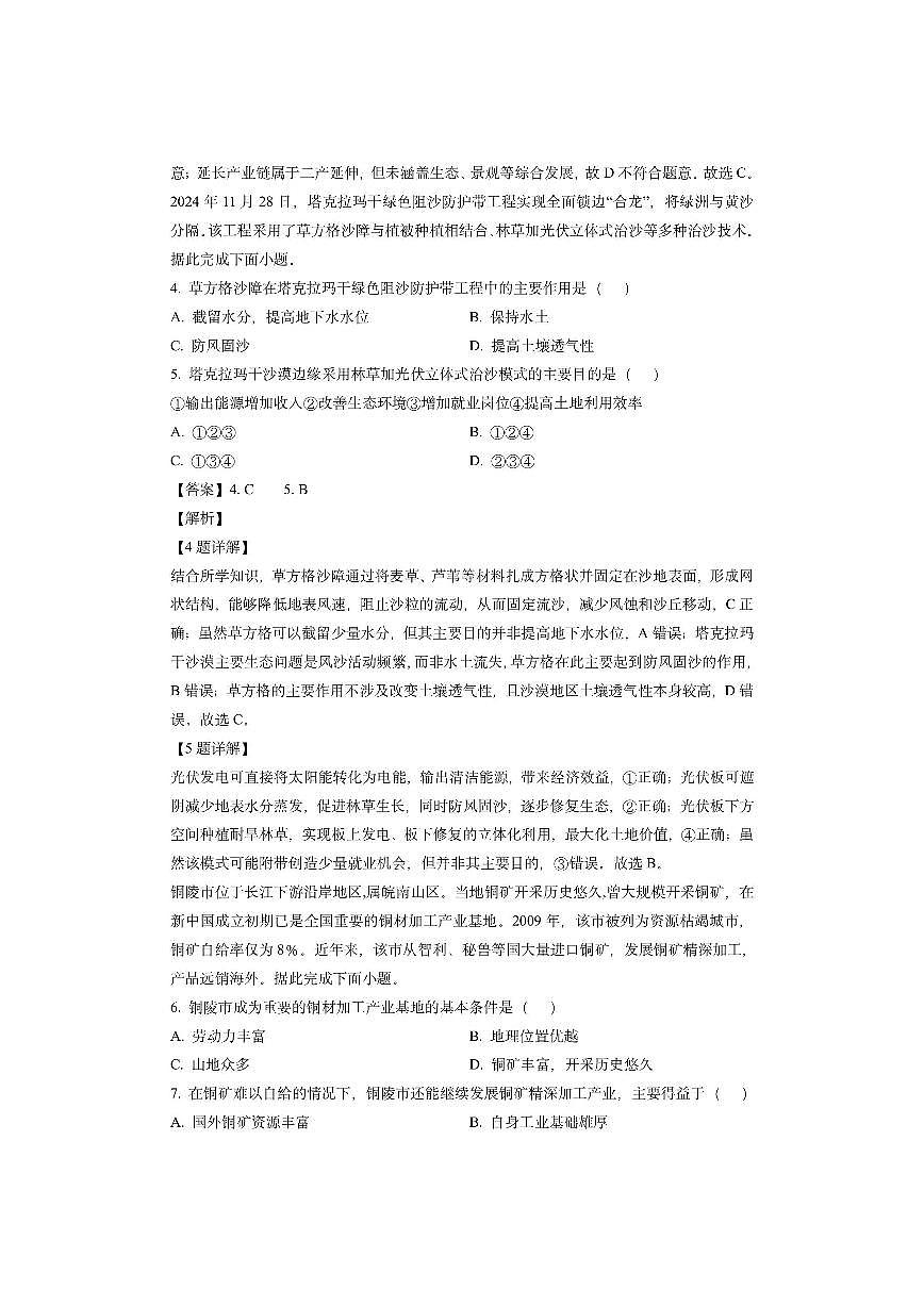 安徽省合肥市庐江县2024-2025学年高二下学期7月期末（解析版）地理试卷第2页
