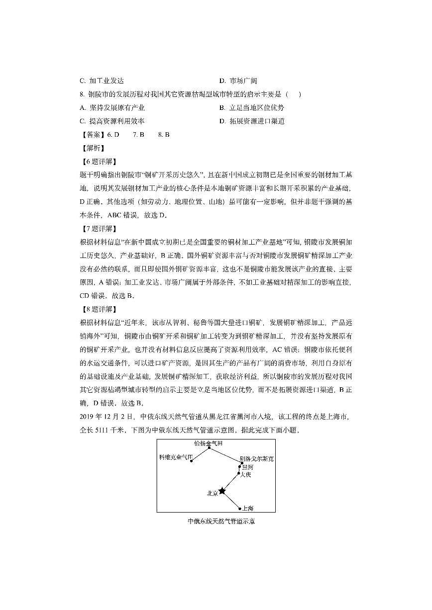 安徽省合肥市庐江县2024-2025学年高二下学期7月期末（解析版）地理试卷第3页