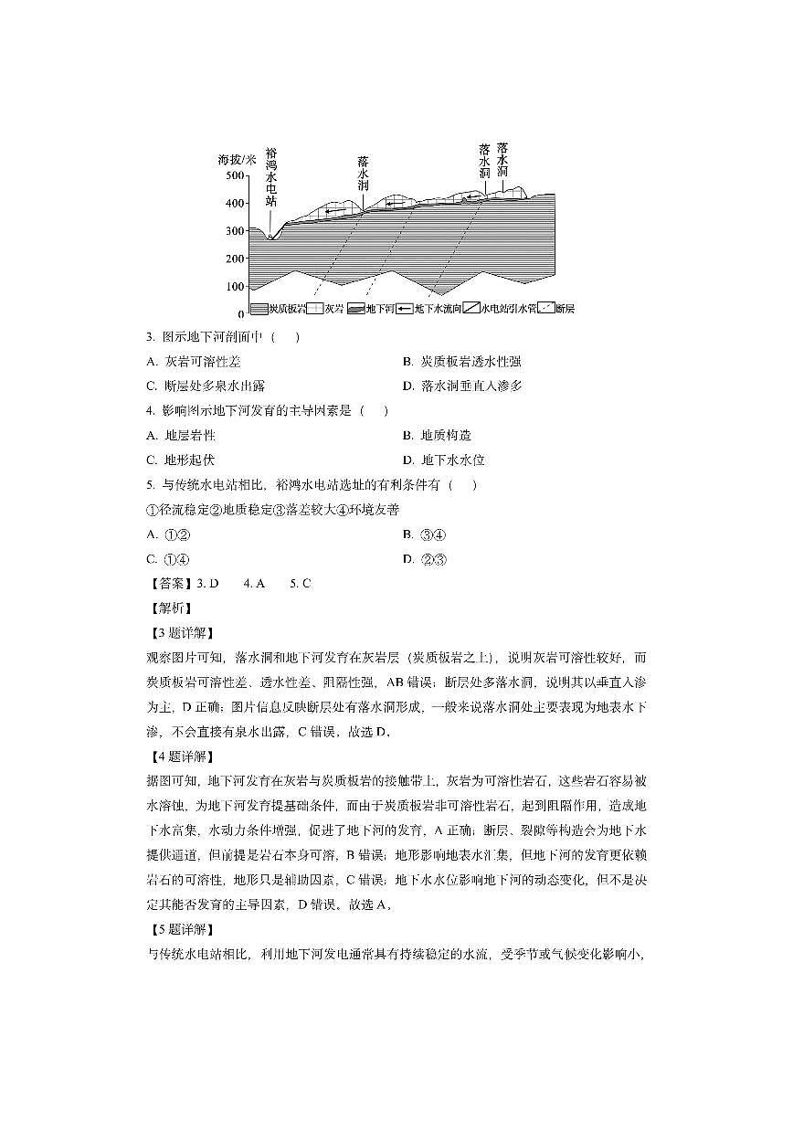 安徽省合肥市普通高中六校联盟2024-2025学年高二下学期期末考试（解析版）地理试卷第2页