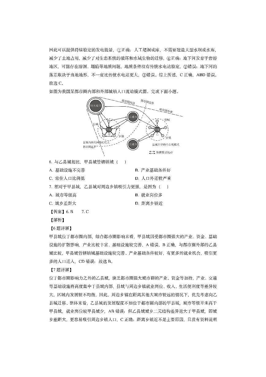 安徽省合肥市普通高中六校联盟2024-2025学年高二下学期期末考试（解析版）地理试卷第3页