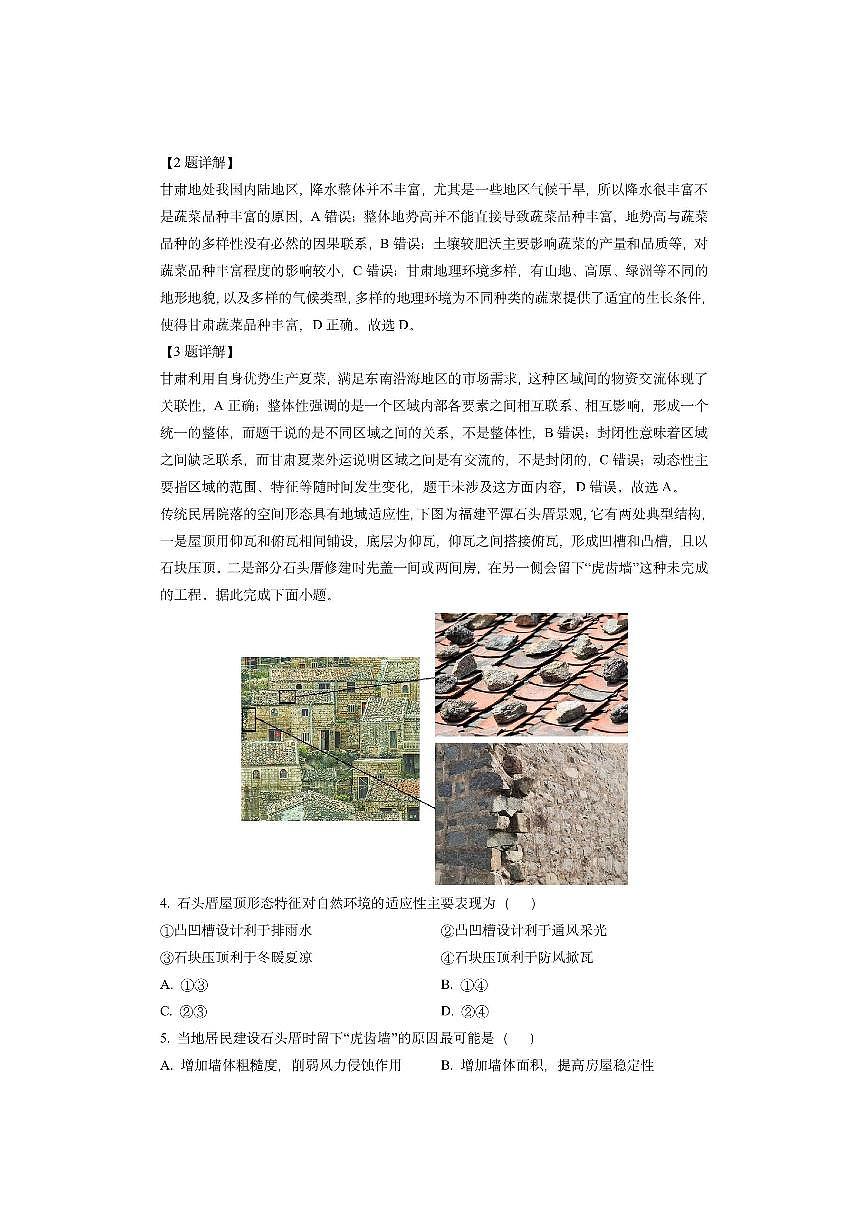 安徽省芜湖市2024-2025学年高二下学期期末考试（解析版）地理试卷第2页