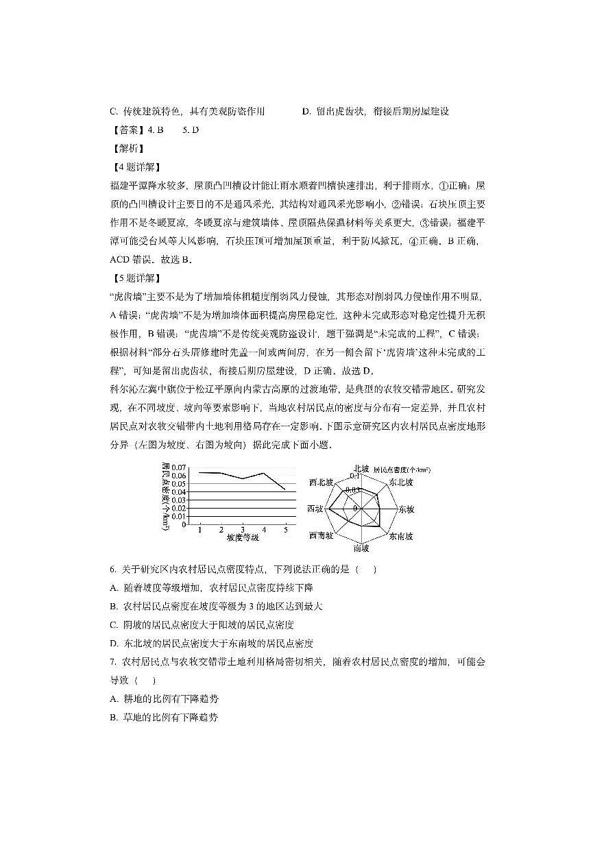 安徽省芜湖市2024-2025学年高二下学期期末考试（解析版）地理试卷第3页
