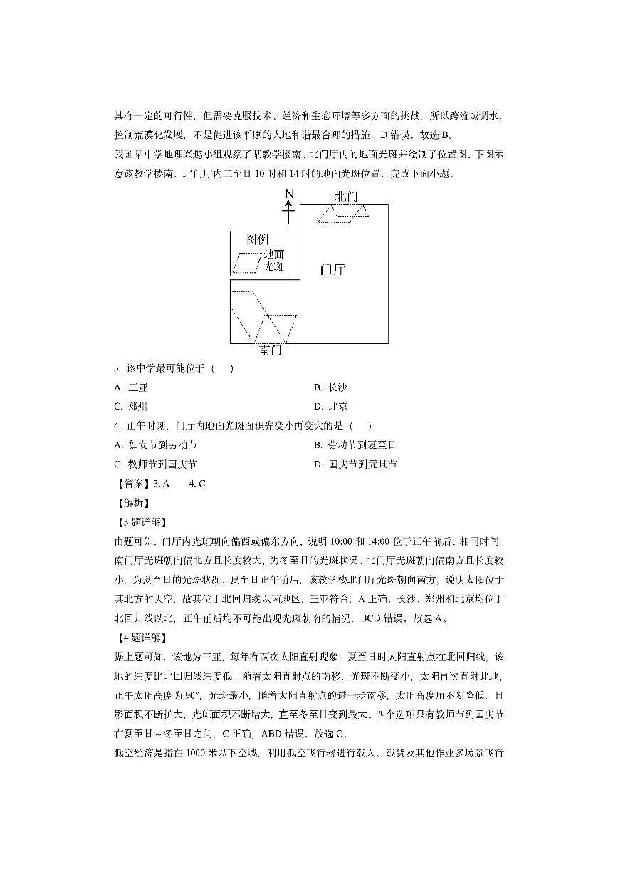 海南省海口市2024-2025学年高三上学期1月期末（解析版）地理试卷第2页