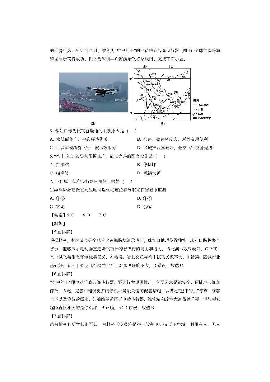海南省海口市2024-2025学年高三上学期1月期末（解析版）地理试卷第3页