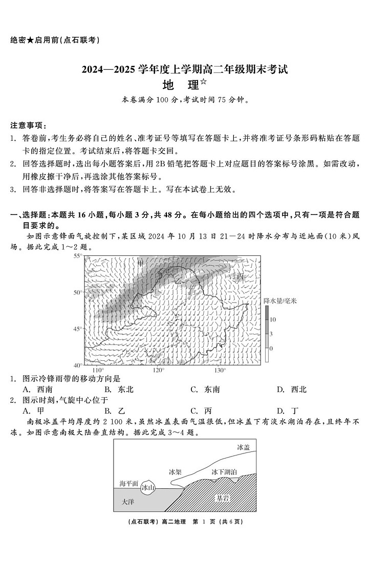 辽宁省点石联盟2024-2025学年高二上学期1月期末联考地理试题第1页