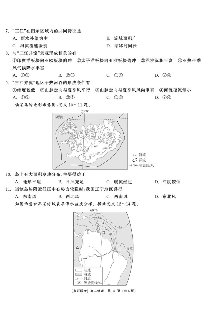 辽宁省点石联盟2024-2025学年高二上学期1月期末联考地理试题第3页