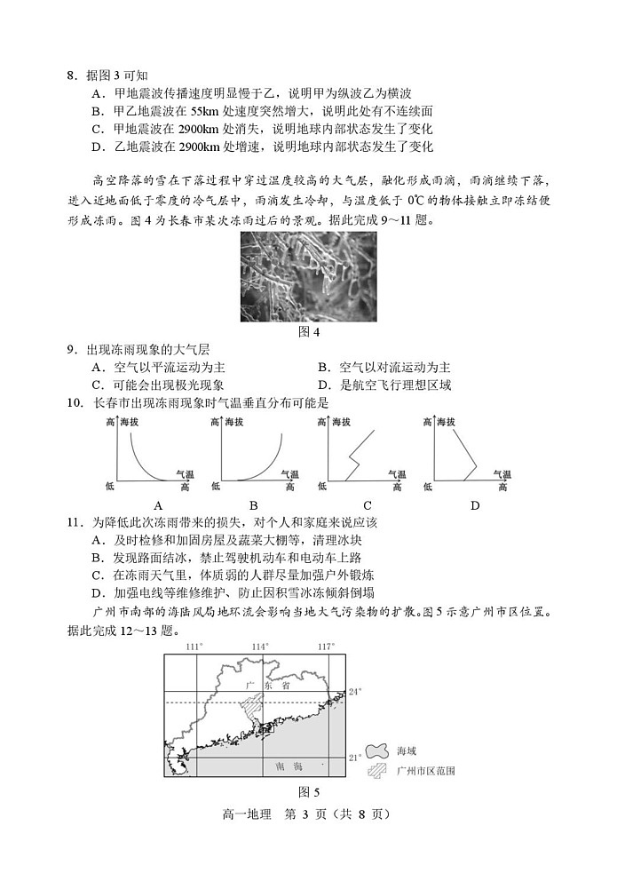 辽宁省沈阳市2024-2025学年高一上学期1月期末地理试题第3页