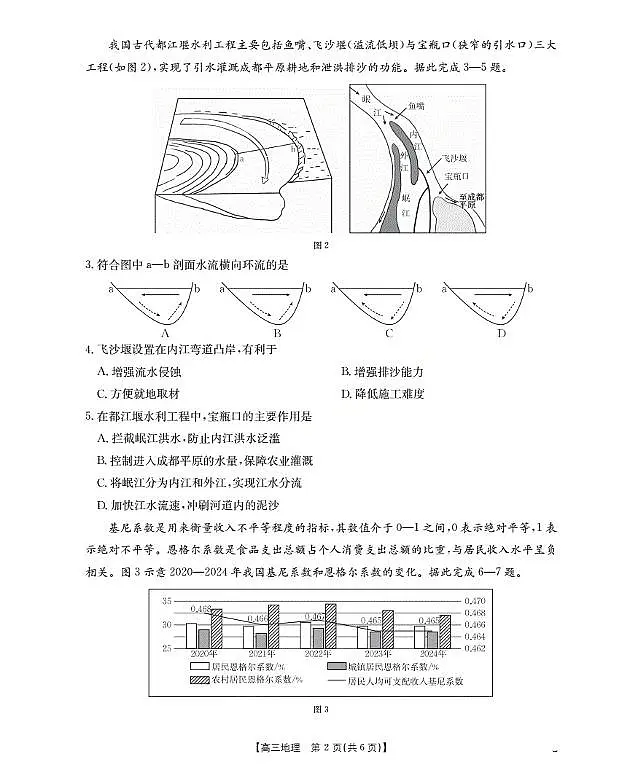地理-四川省部分学校2026届高三上学期12月联考（金太阳26-144C）试题及答案第2页