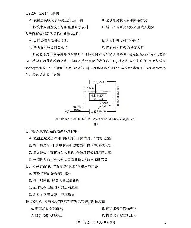 地理-四川省部分学校2026届高三上学期12月联考（金太阳26-144C）试题及答案第3页