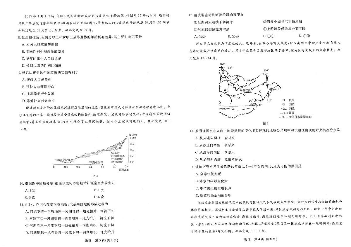 地理-辽宁名校联盟（2026届）高三2025年12月联考试题及答案第2页
