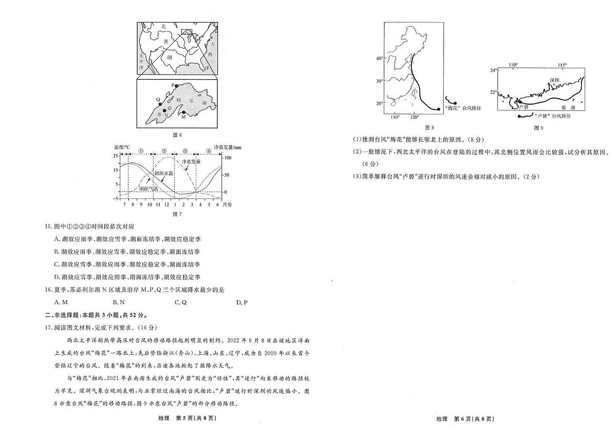 地理-辽宁名校联盟（2026届）高三2025年12月联考试题及答案第3页