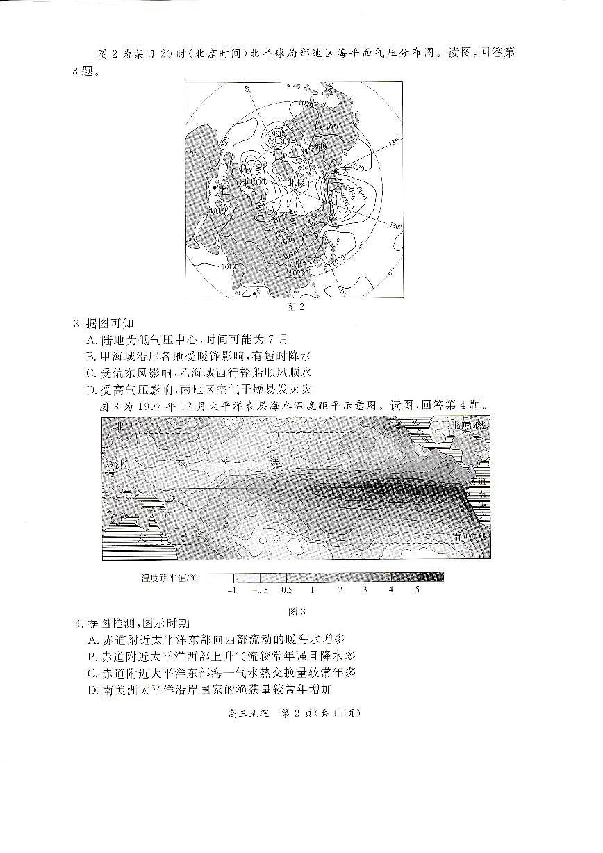 北京市东城区2024-2025学年高三下学期4月一模地理试题第2页